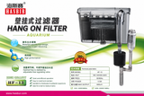 HASBUR HF-13 Hang-On Aquarium Filter